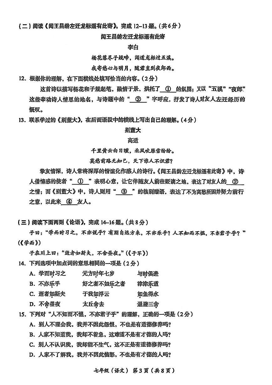 北京市海淀区2025-2026学年七年级上学期期中考试语文试题（无答案）第3页