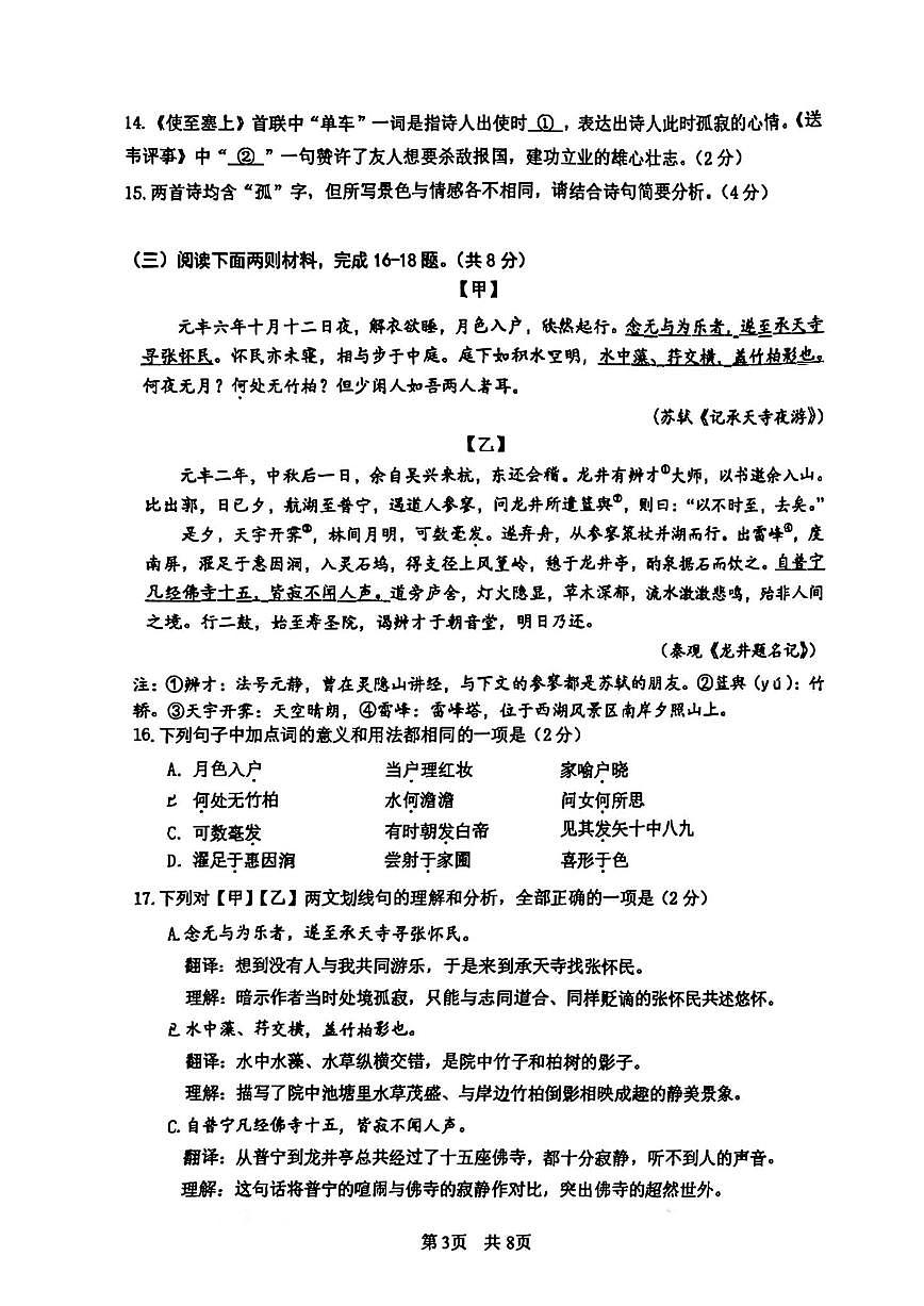 北京市一零一中2025-2026学年八年级上学期期中语文试卷（无答案）第3页
