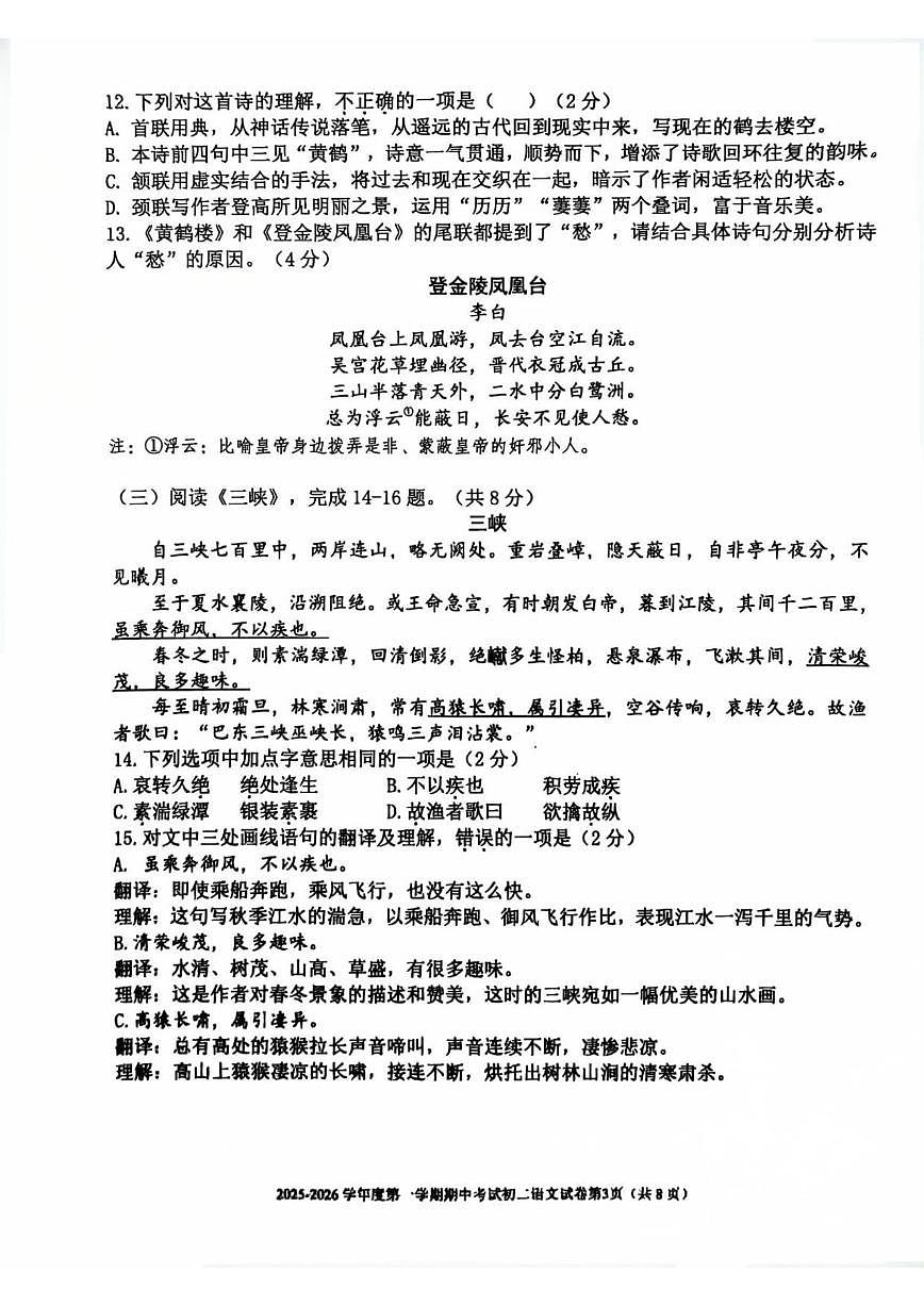 北京市三帆中学2025—2026学年八年级上学期期中语文试题（无答案）第3页