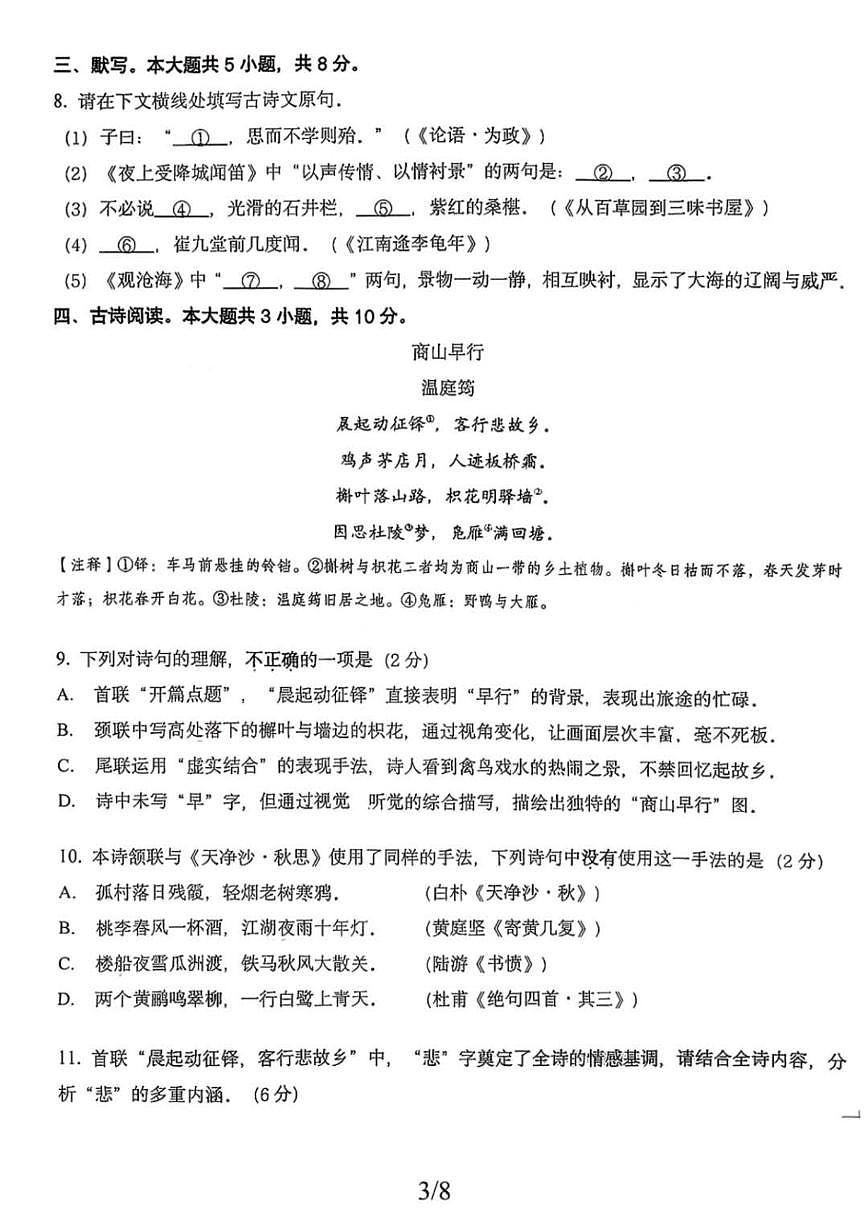 北京市海淀区十一学校2025-2026学年初一上期中语文试卷（无答案）第3页