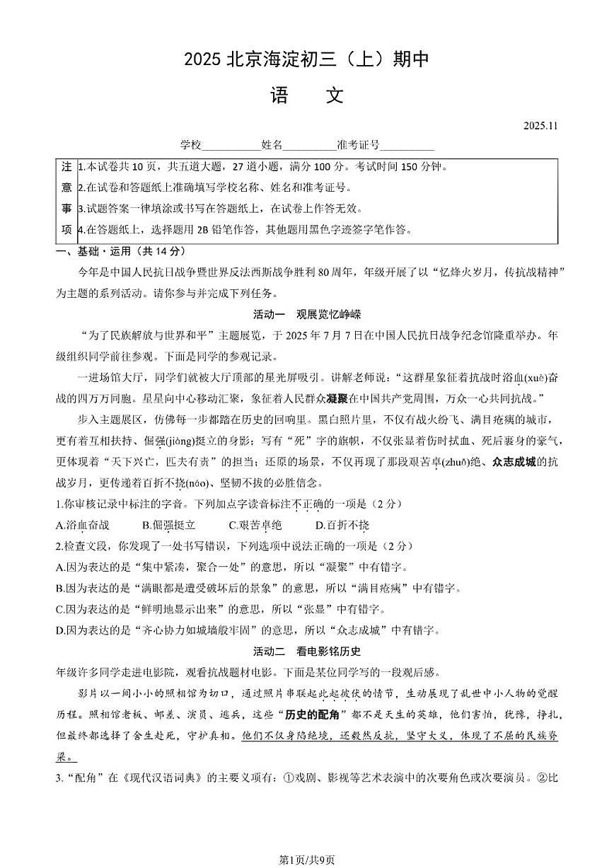 北京市海淀区2025-2026学年上学期九年级语文期中试卷（无答案）第1页