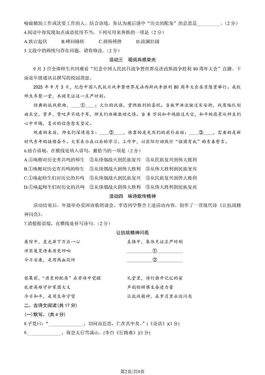 北京市海淀区2025-2026学年上学期九年级语文期中试卷（无答案）第2页