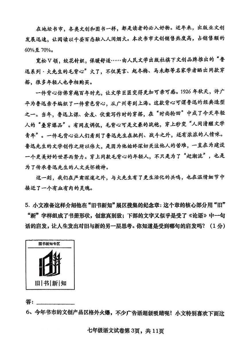 北京市燕山区2025—2026学年七年级上学期期中考试语文题（无答案）第3页