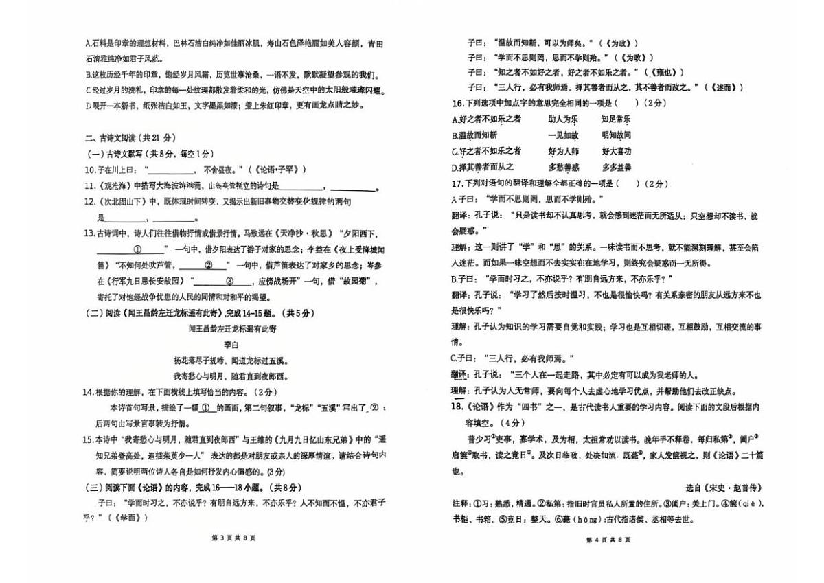 北京市丰台区第二中学北校区2025-2026学年七年级上学期期中考试语文试题（无答案）第2页