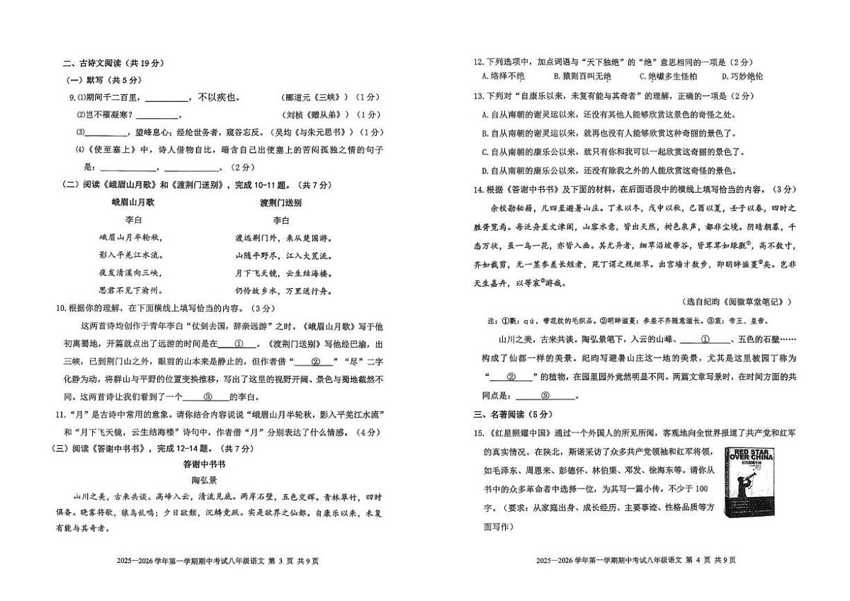 北京市延庆区2025—2026学年八年级上学期期中考试语文试题（无答案）第2页