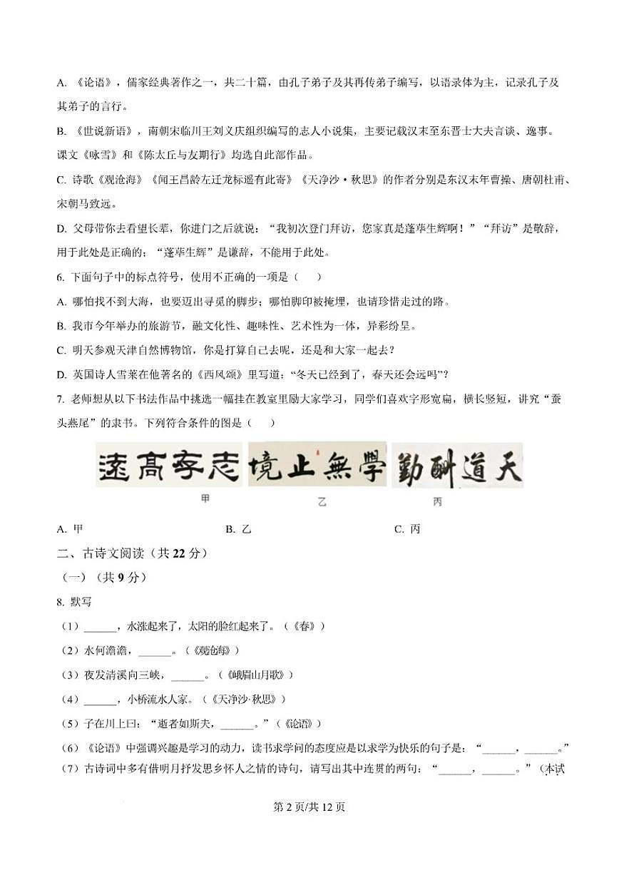 北京市文汇教育集团2025-2026学年七年级上学期期中语文试题_(含答案_)第3页