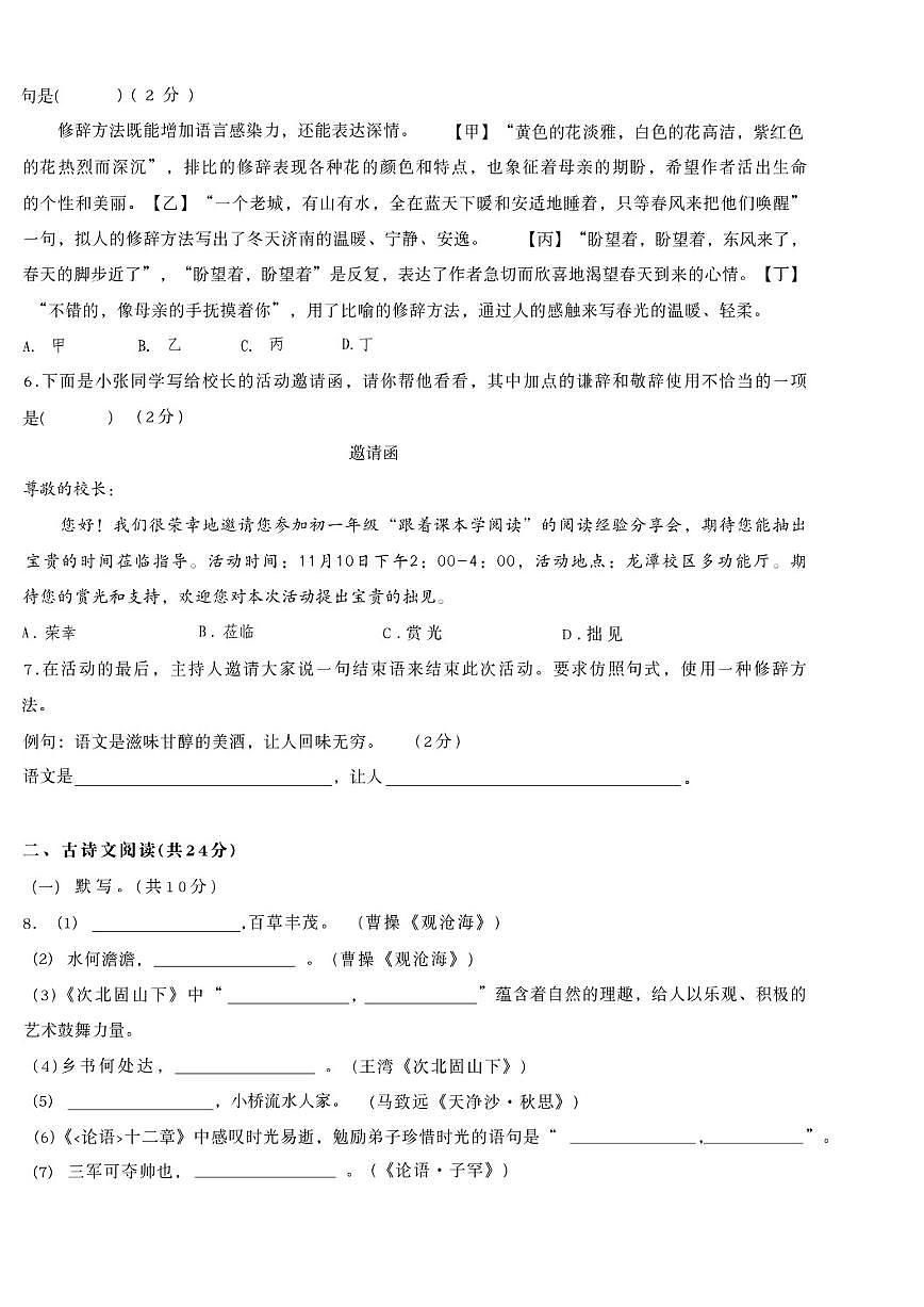 北京市广渠门中学2025-2026学年初一上学期期中语文试题（无答案）第2页