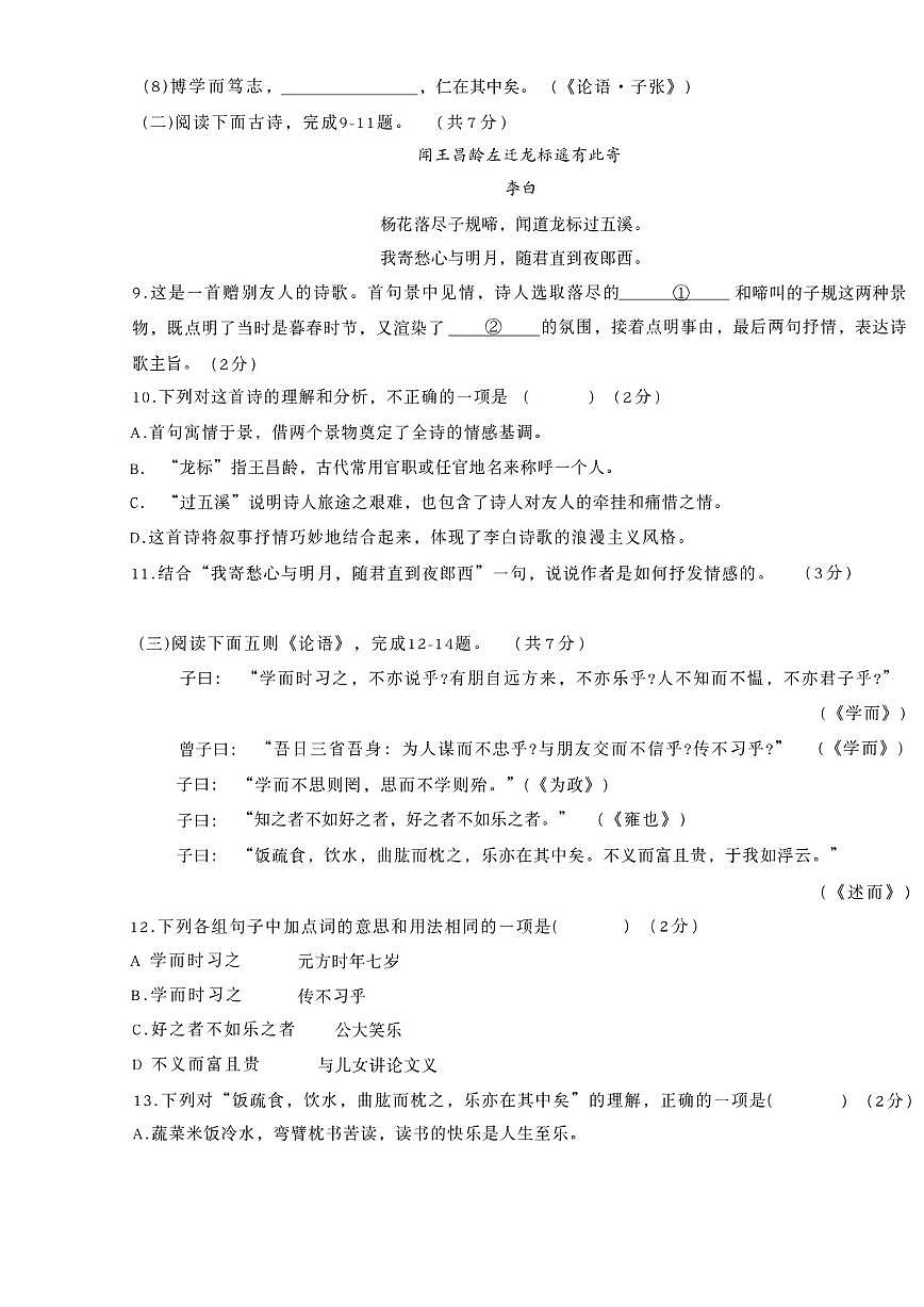 北京市广渠门中学2025-2026学年初一上学期期中语文试题（无答案）第3页