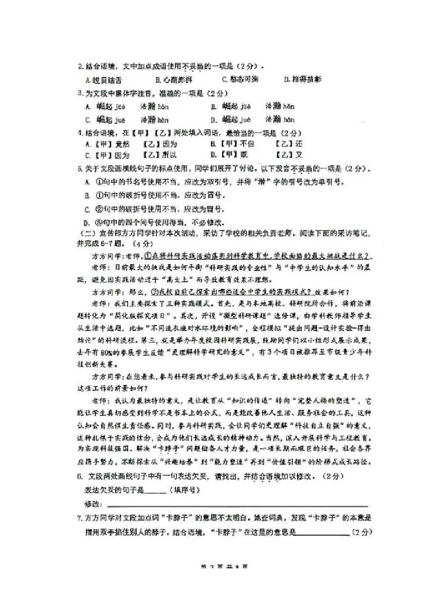 北京市中国人民大学附中2025-2026学年上学期八年级期中语文试卷（无答案）第2页