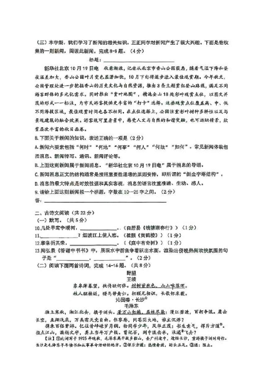 北京市中国人民大学附中2025-2026学年上学期八年级期中语文试卷（无答案）第3页