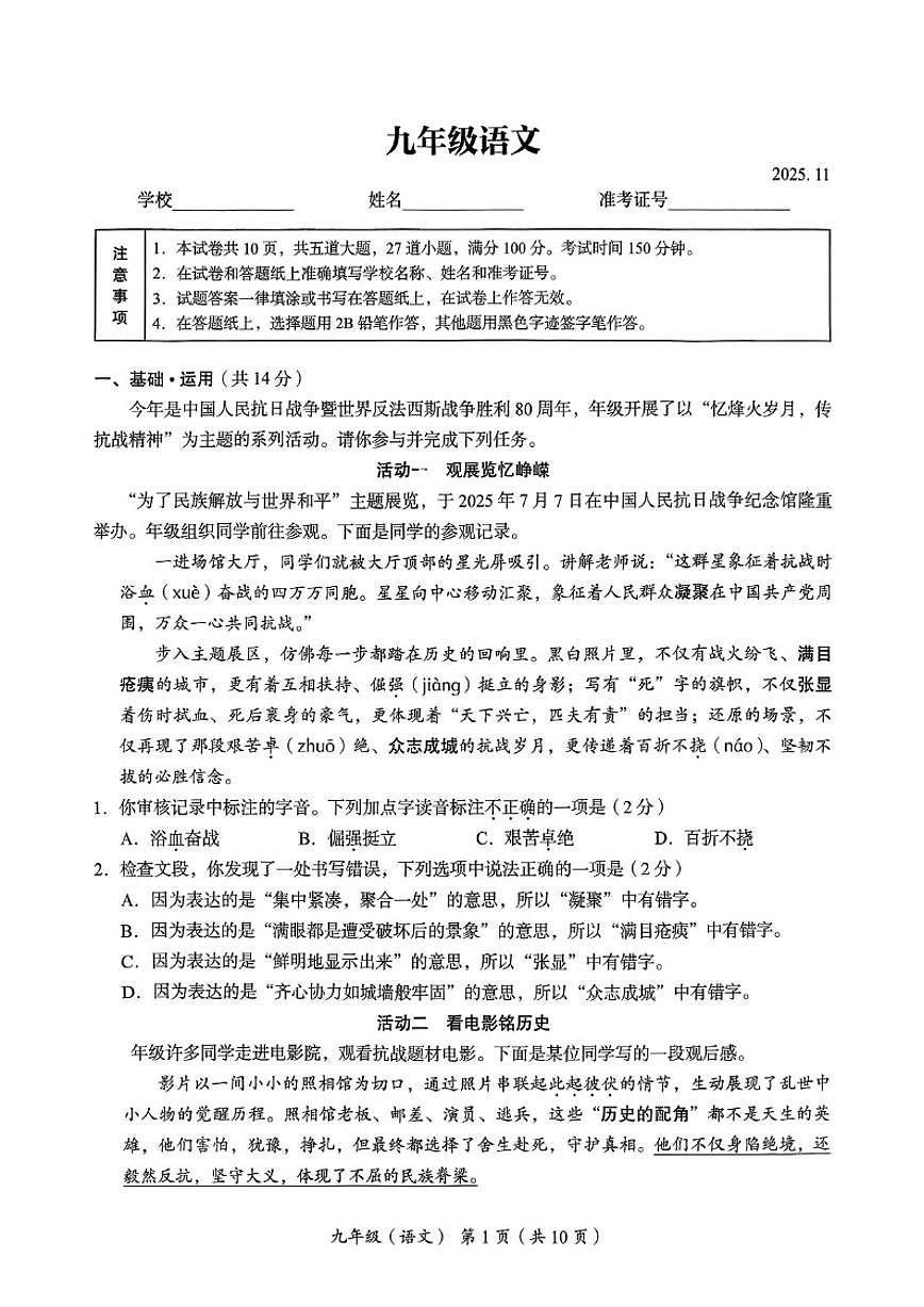 北京市海淀区2025~2026学年初三上期中语文试卷（含答案）第1页