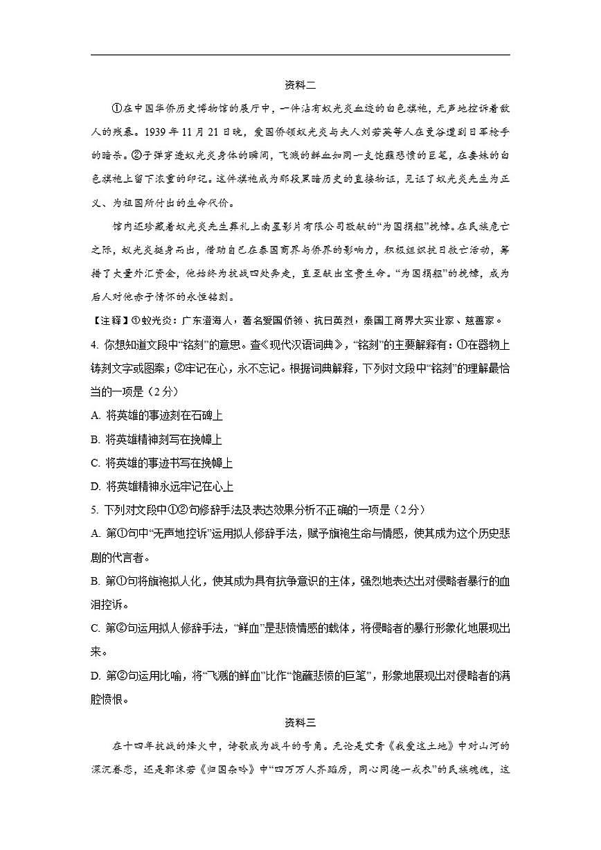 北京市房山区2025-2026学年九年级上学期学业水平调研（一）语文试卷（无答案）第2页