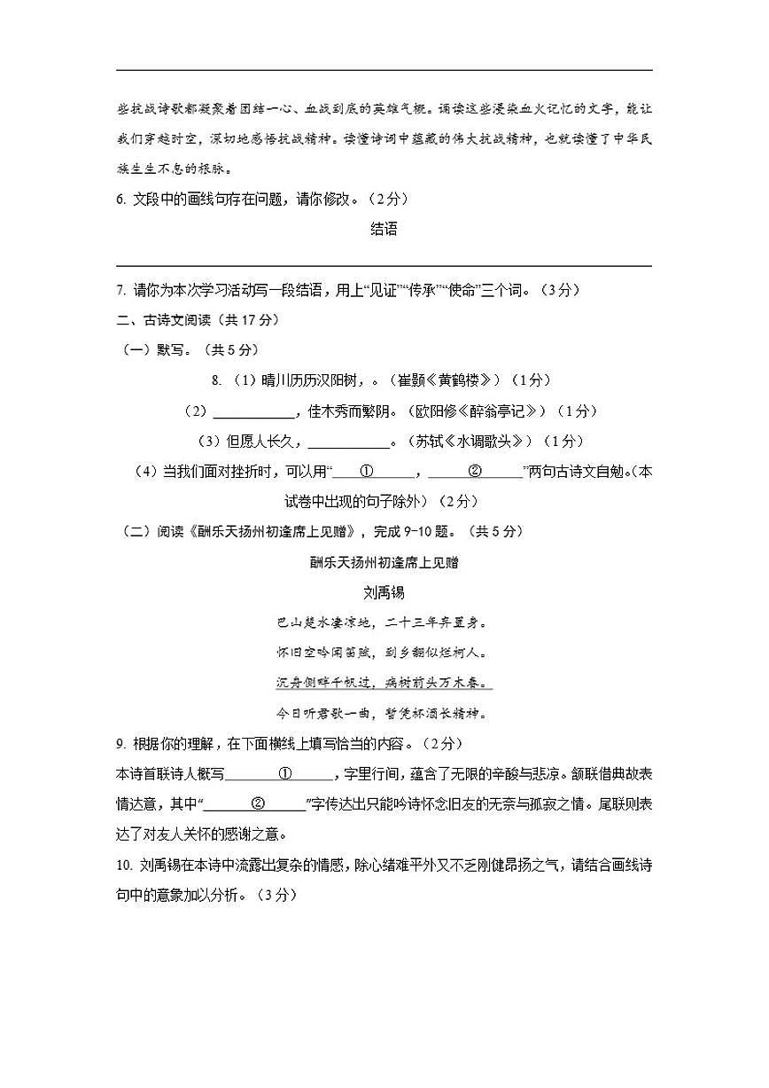 北京市房山区2025-2026学年九年级上学期学业水平调研（一）语文试卷（无答案）第3页