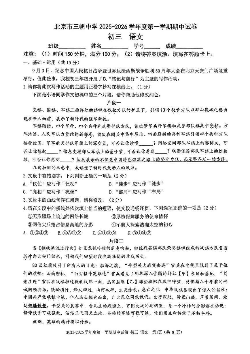 北京市三帆中学2025—2026学年九年级上学期期中语文试卷（无答案）第1页