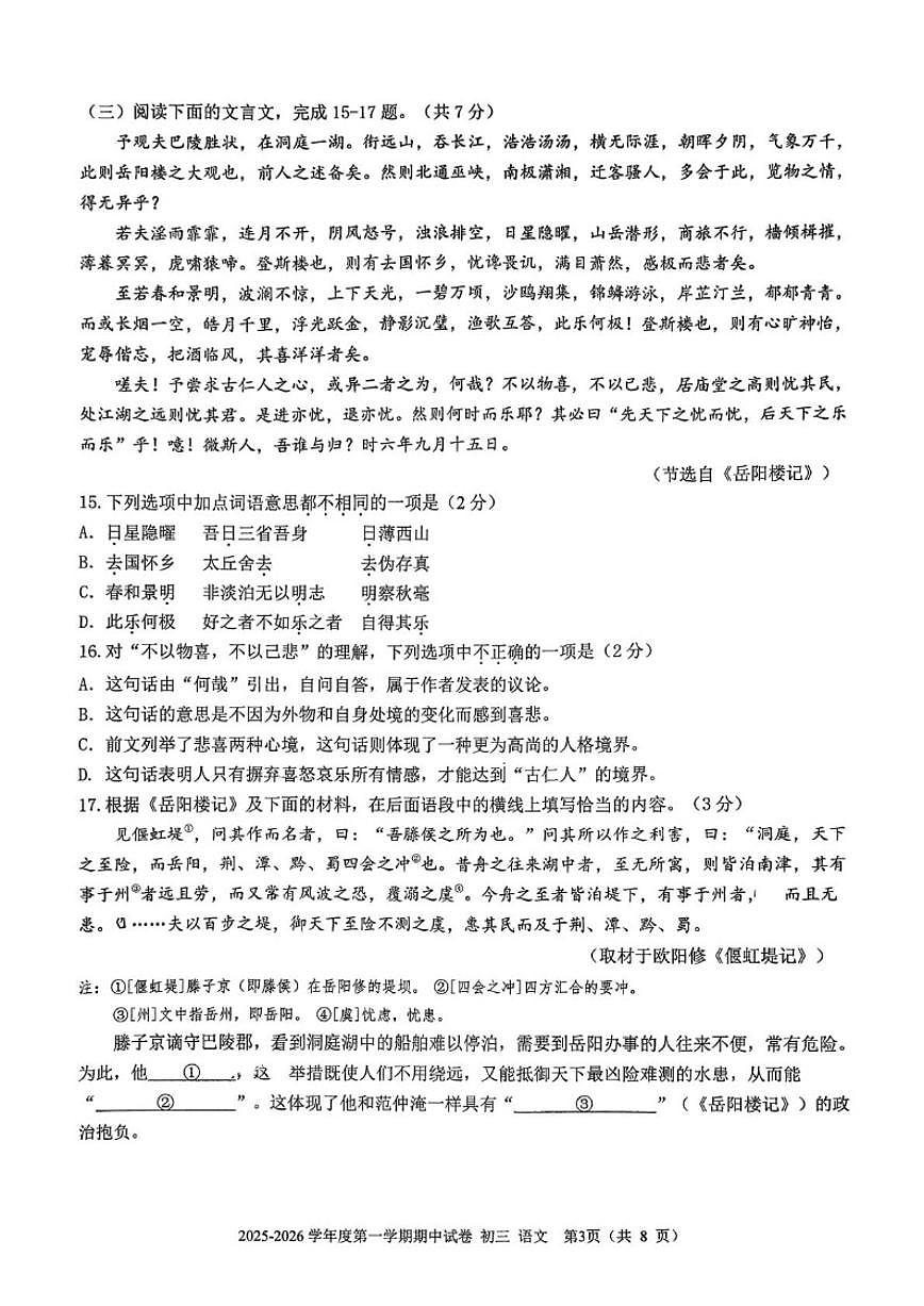 北京市三帆中学2025—2026学年九年级上学期期中语文试卷（无答案）第3页