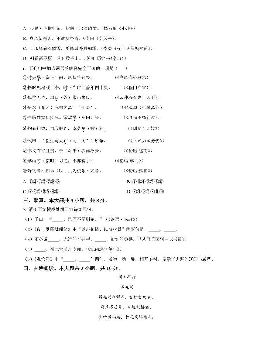 北京市十一学校2025-2026学年七年级上学期期中语文试题（含答案）第2页