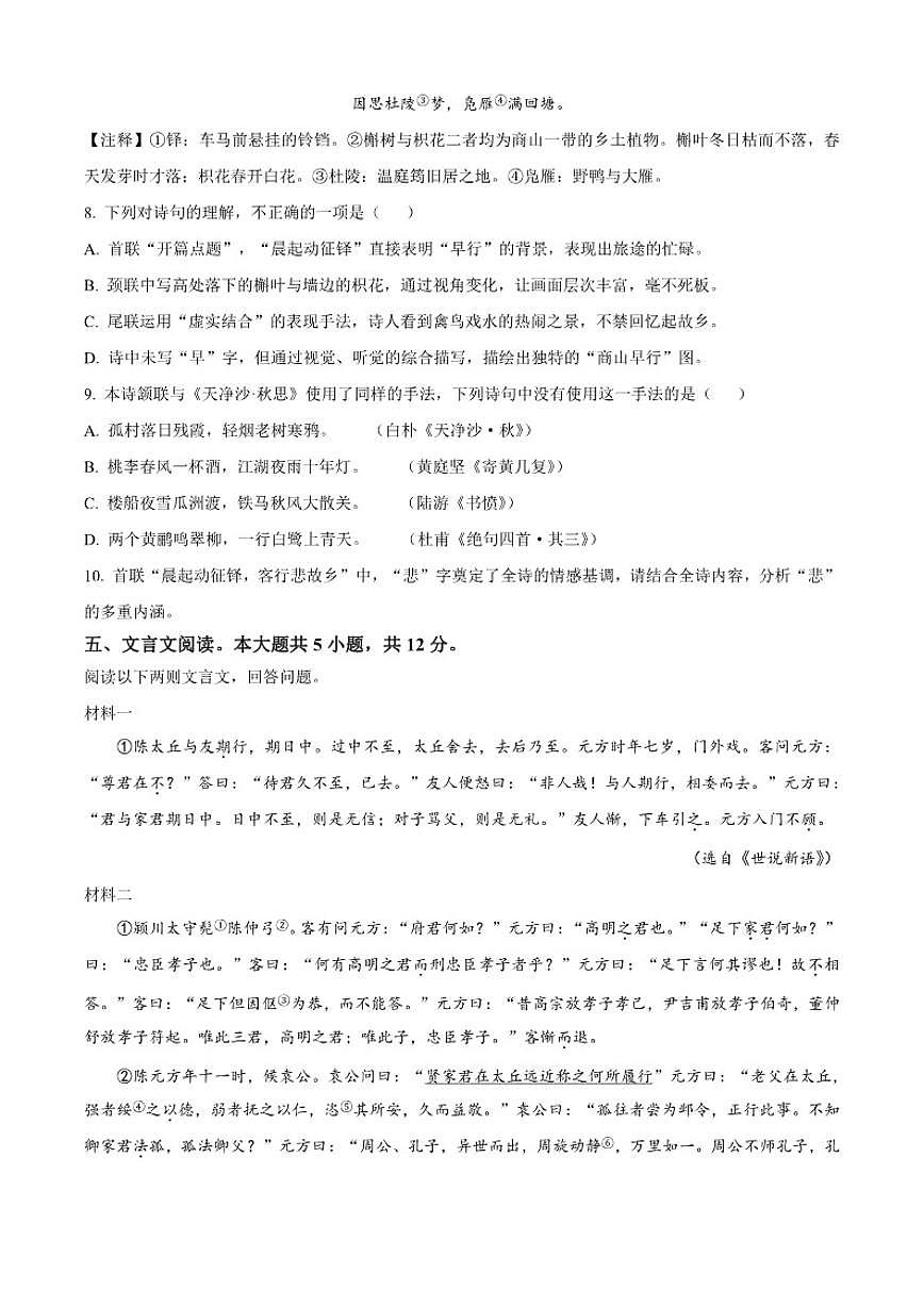 北京市十一学校2025-2026学年七年级上学期期中语文试题（含答案）第3页