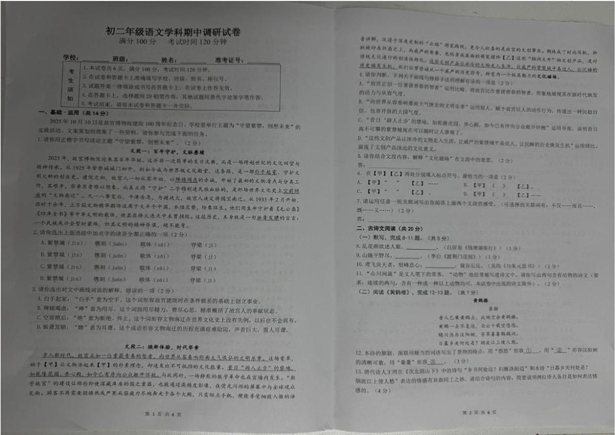 北京中学2025—2026学年八年级上学期期中考试语文试题（无答案）第1页