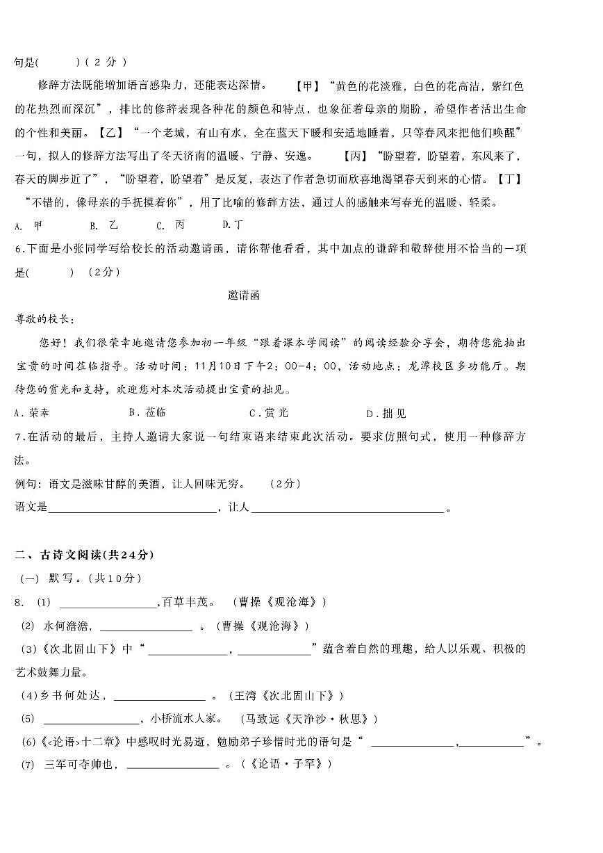 北京市广渠门中学2025-2026学年七年级上学期期中考试语文试卷（无答案）第2页