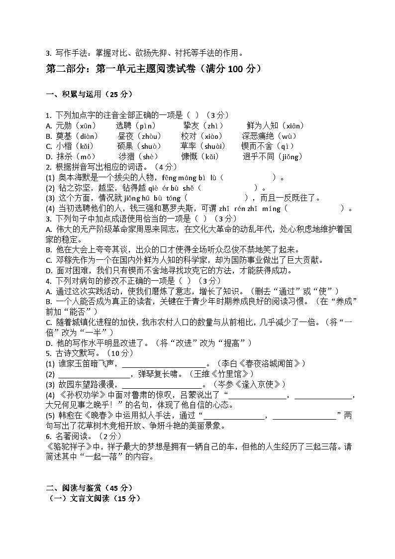 2026七年级语文下册第一单元 知识梳理+主题阅读（原卷+答案解释）2025-2026学年 统编版第2页