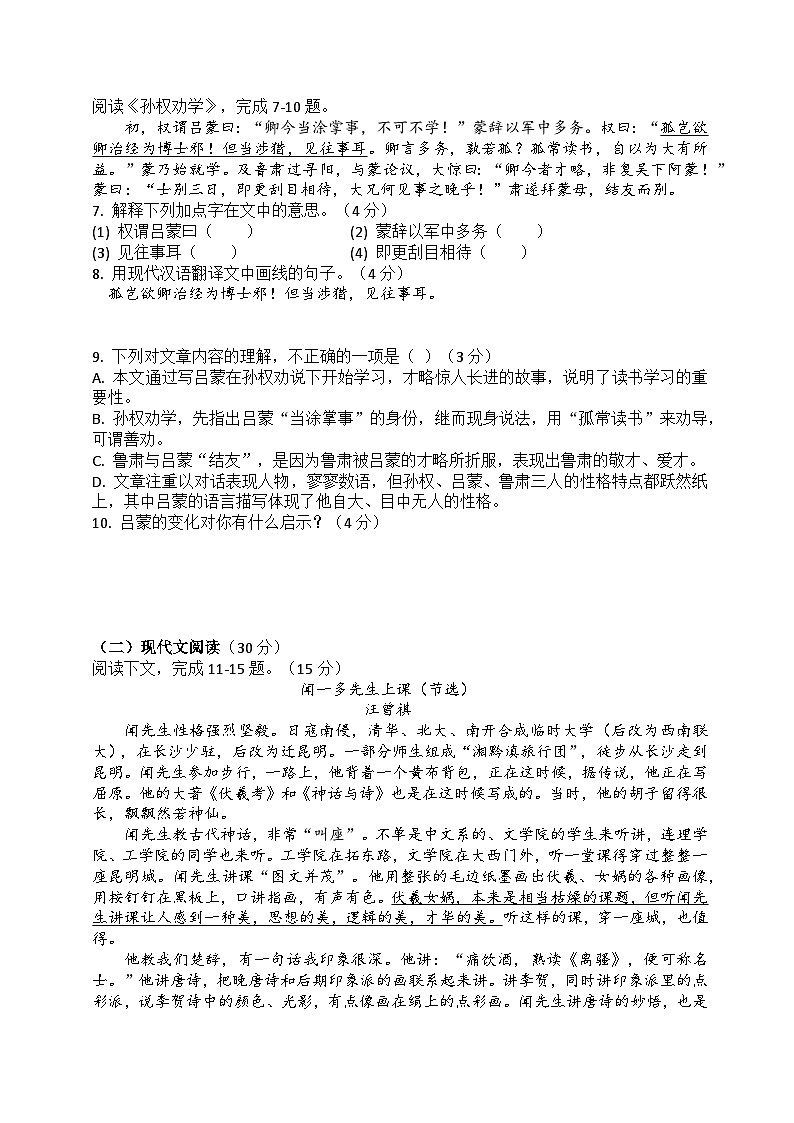 2026七年级语文下册第一单元 知识梳理+主题阅读（原卷+答案解释）2025-2026学年 统编版第3页