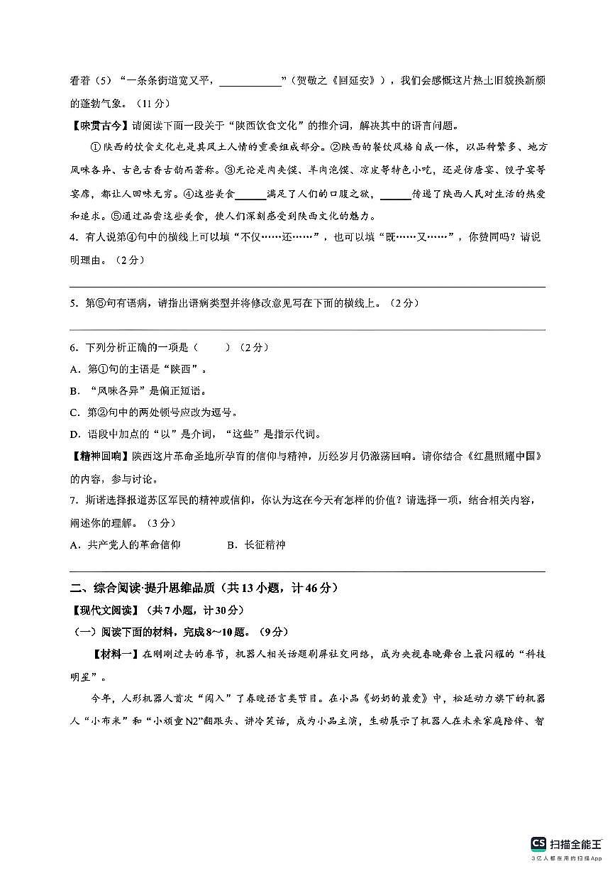 陕西榆林市2025-2026学年九年级下学期 中考全真模拟语文试卷（扫描版，含答案）第2页