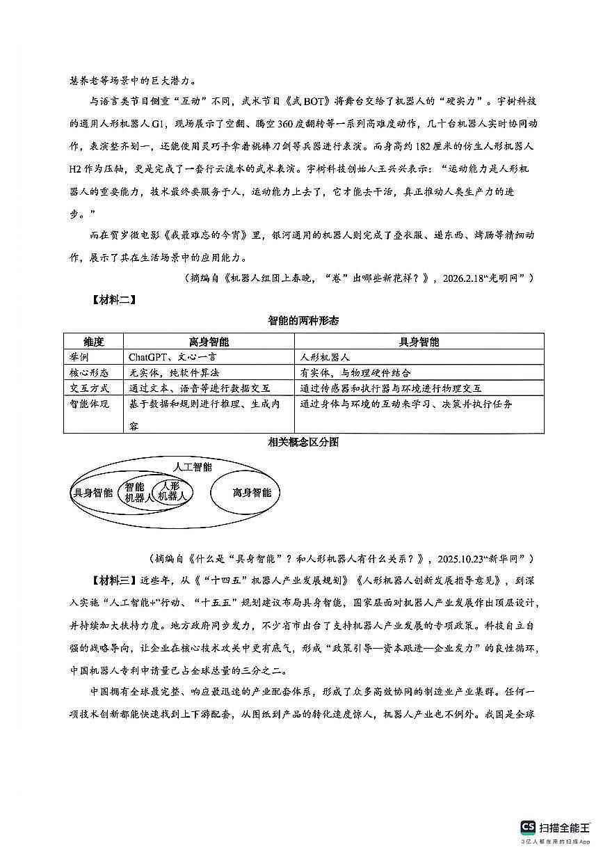 陕西榆林市2025-2026学年九年级下学期 中考全真模拟语文试卷（扫描版，含答案）第3页