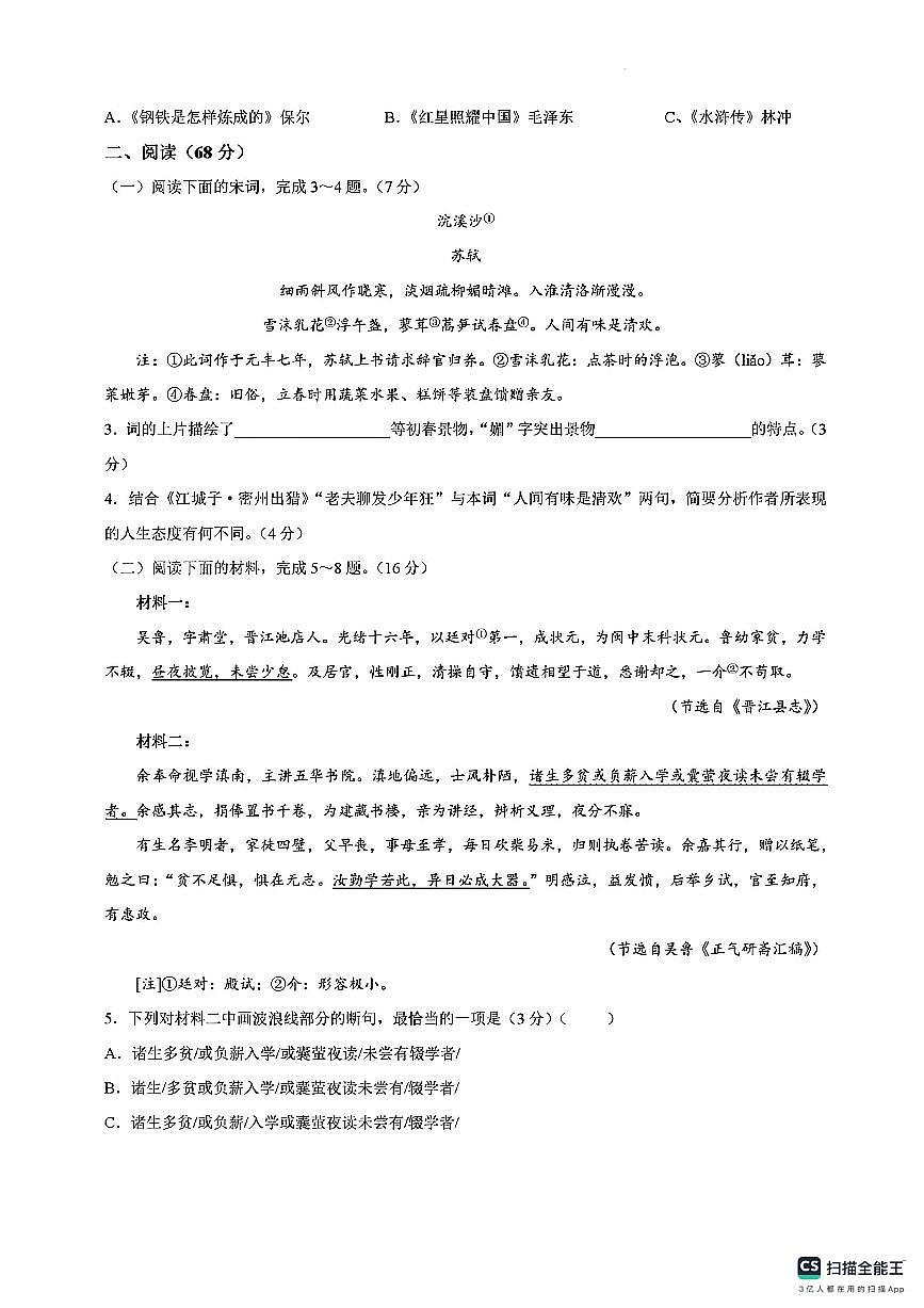 福建泉州市晋江市2025-2026学年九年级下学期 中考一模语文试题第2页