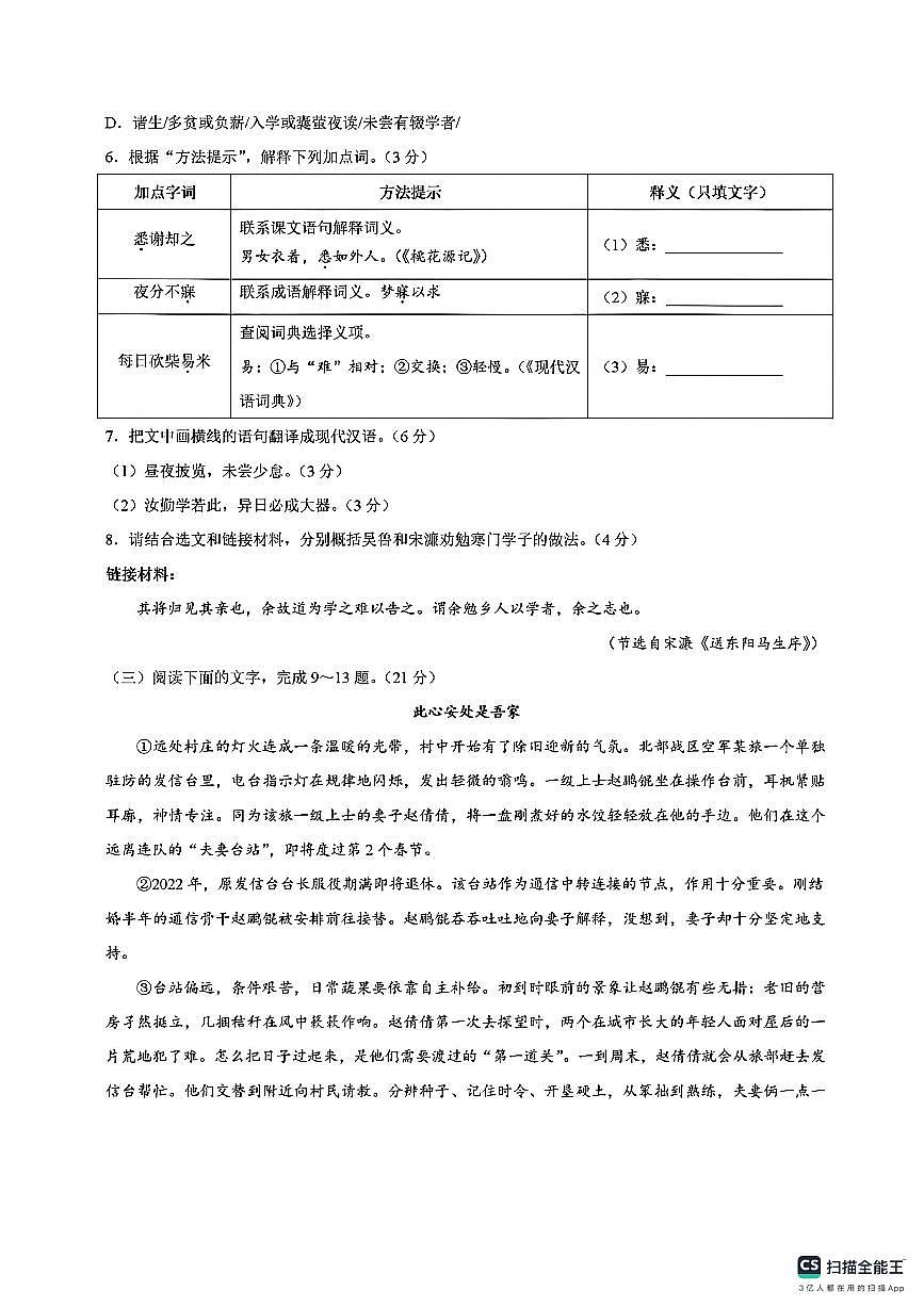 福建泉州市晋江市2025-2026学年九年级下学期 中考一模语文试题第3页