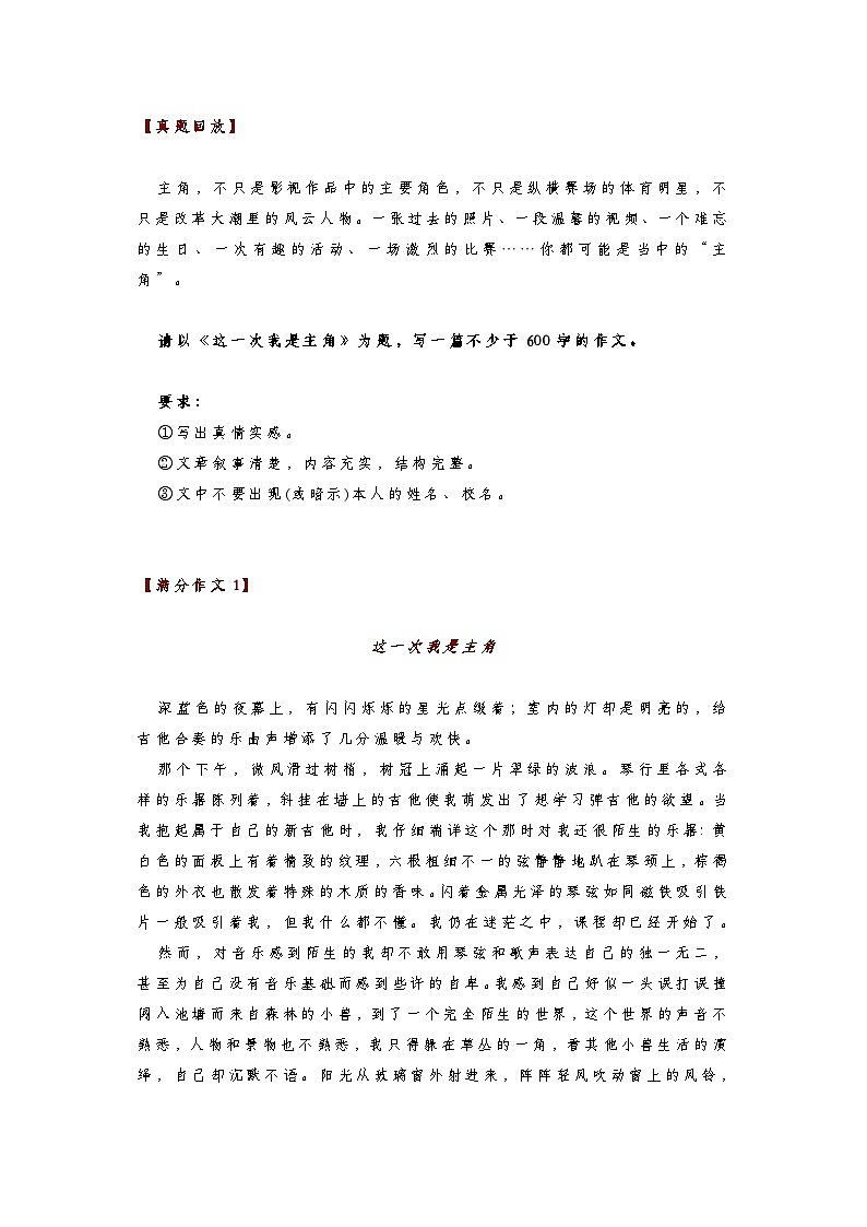 初中语文中考语文第一轮复习知识点中考满分作文：《这一次我是主角》（范文7篇，可打印）第1页
