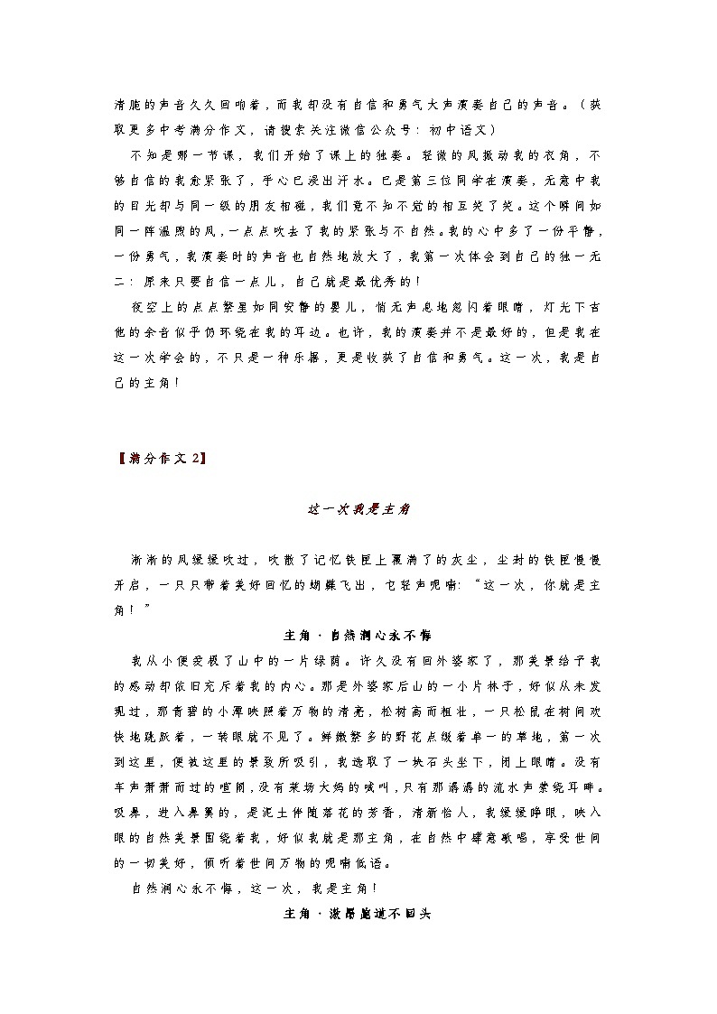 初中语文中考语文第一轮复习知识点中考满分作文：《这一次我是主角》（范文7篇，可打印）第2页