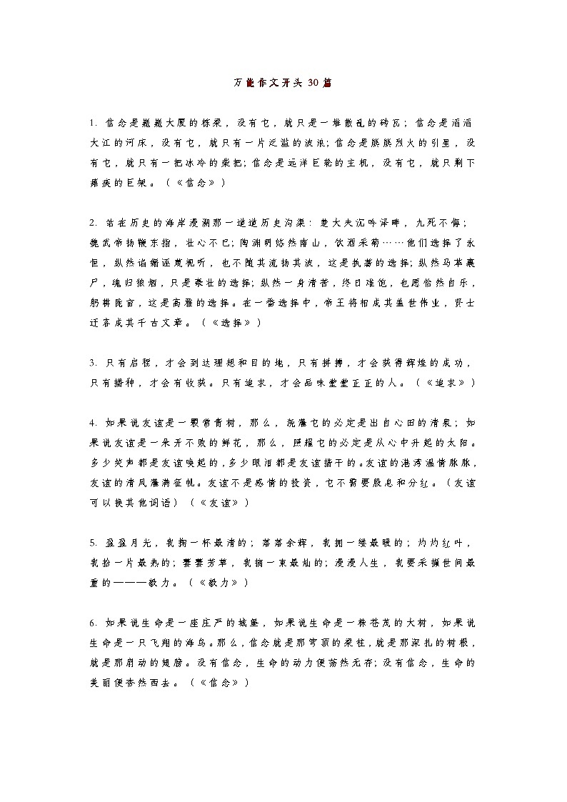 初中语文中考语文第一轮复习知识点作文素材：76个万能的作文开头和结尾第1页