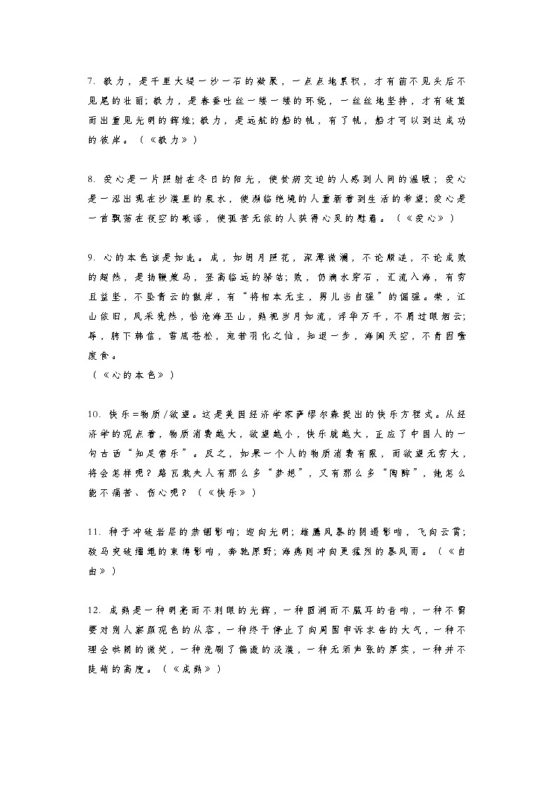 初中语文中考语文第一轮复习知识点作文素材：76个万能的作文开头和结尾第2页