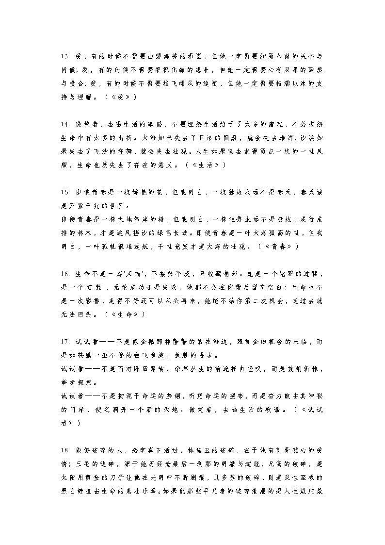 初中语文中考语文第一轮复习知识点作文素材：76个万能的作文开头和结尾第3页
