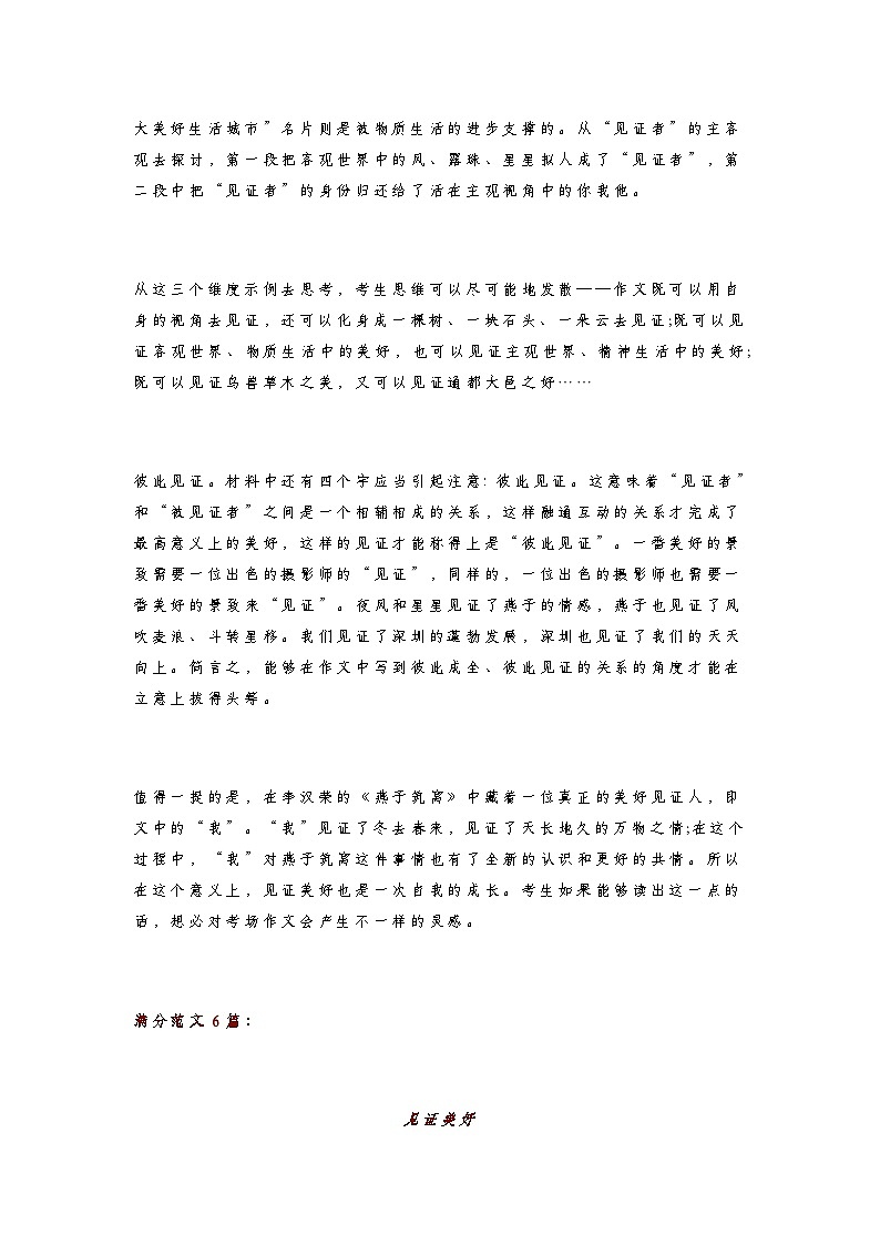 初中语文中考语文第一轮复习知识点中考满分作文：《见证美好》（范文6篇+解读，可打印）第2页