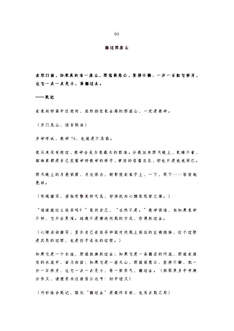 初中语文中考语文第一轮复习知识点中考满分作文：《翻过那座山》（范文5篇+附点评，可打印）第1页
