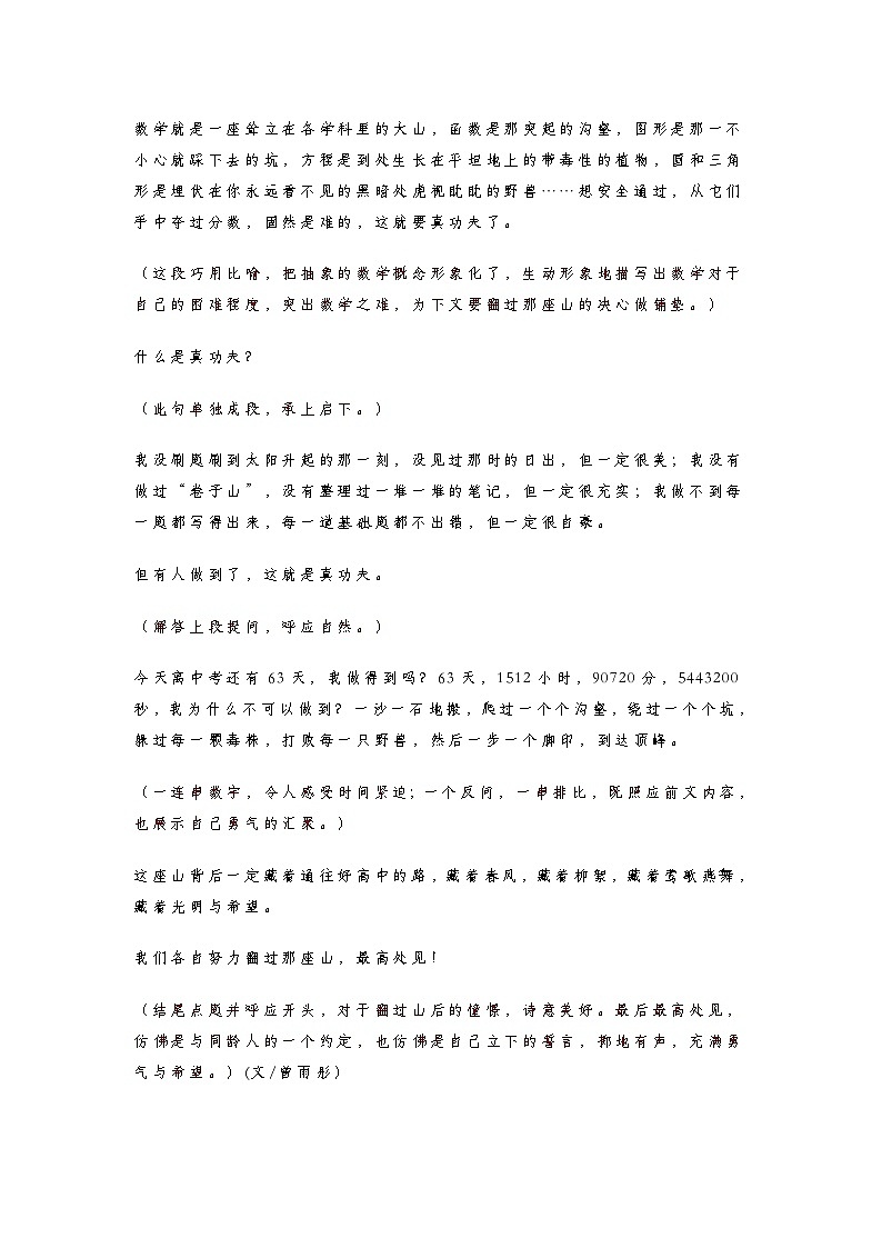 初中语文中考语文第一轮复习知识点中考满分作文：《翻过那座山》（范文5篇+附点评，可打印）第2页