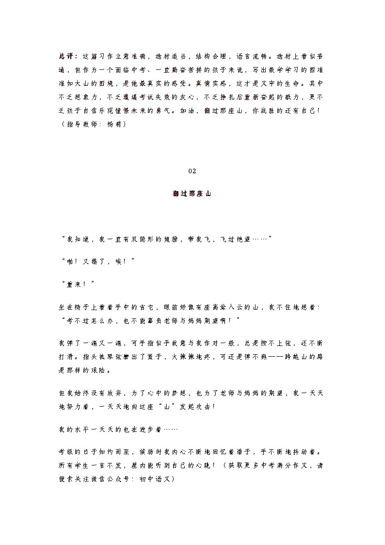 初中语文中考语文第一轮复习知识点中考满分作文：《翻过那座山》（范文5篇+附点评，可打印）第3页