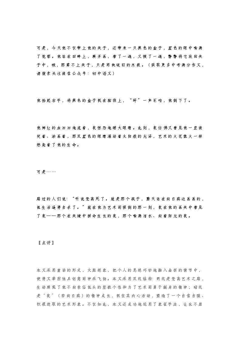 初中语文中考语文第一轮复习知识点中考语文第一轮复习知识点中考满分作文：《从此，我不再______》（范文4篇+写作指导，可打印）第3页