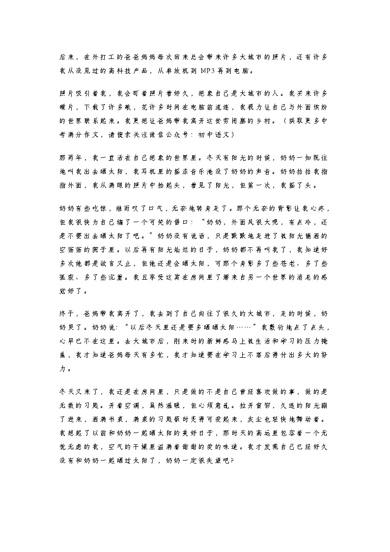 初中语文中考语文第一轮复习知识点中考满分作文：《不该错过的风景》（范文6篇，可打印）第2页