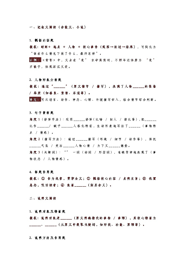 初中语文中考语文第一轮复习阅读理解答题模版（超级实用）知识点第1页