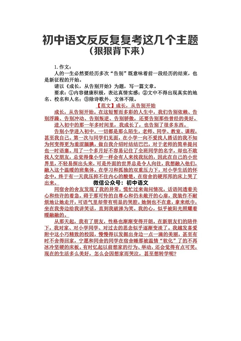 初中语文中考语文第一轮复习满分作文24篇，总有一篇让你受益匪浅知识点第1页