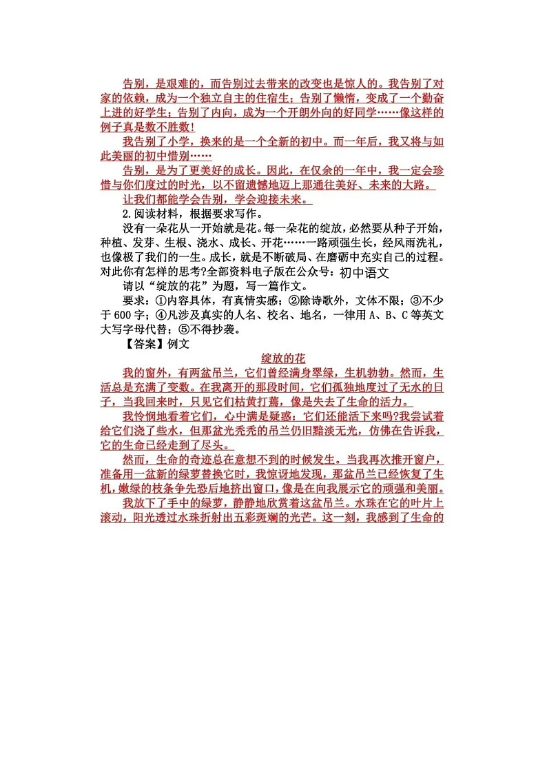 初中语文中考语文第一轮复习满分作文24篇，总有一篇让你受益匪浅知识点第2页