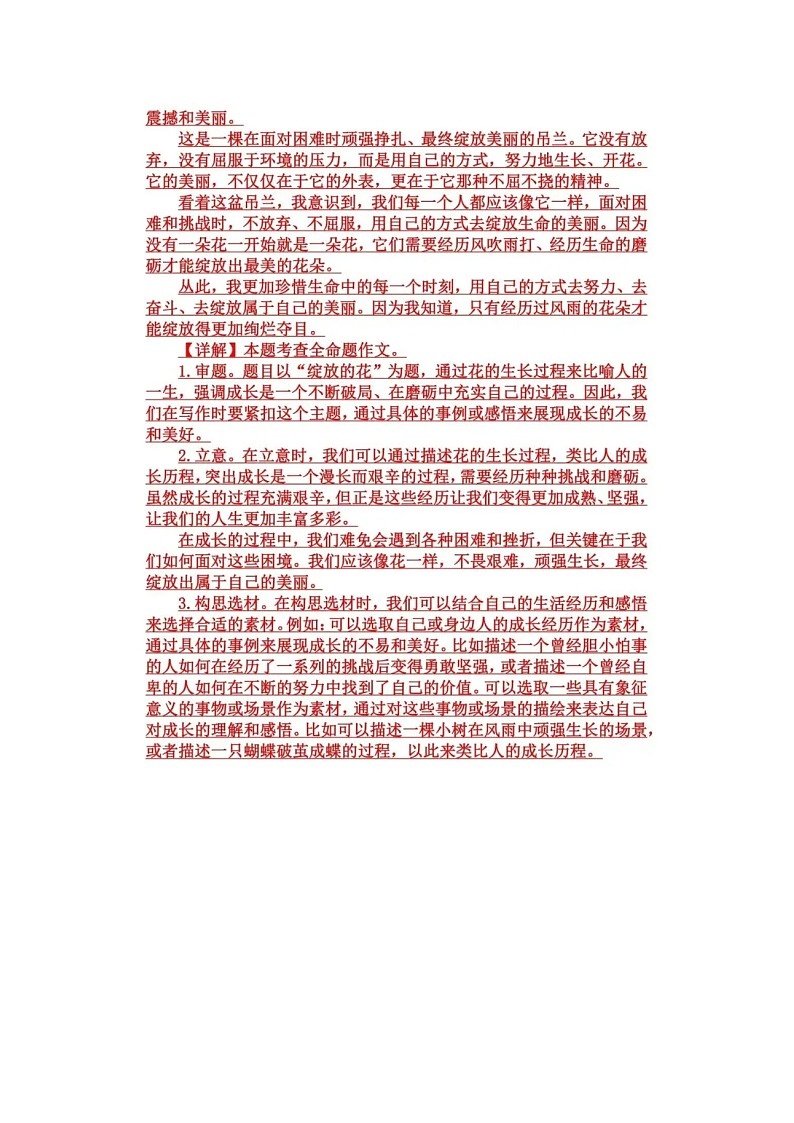 初中语文中考语文第一轮复习满分作文24篇，总有一篇让你受益匪浅知识点第3页