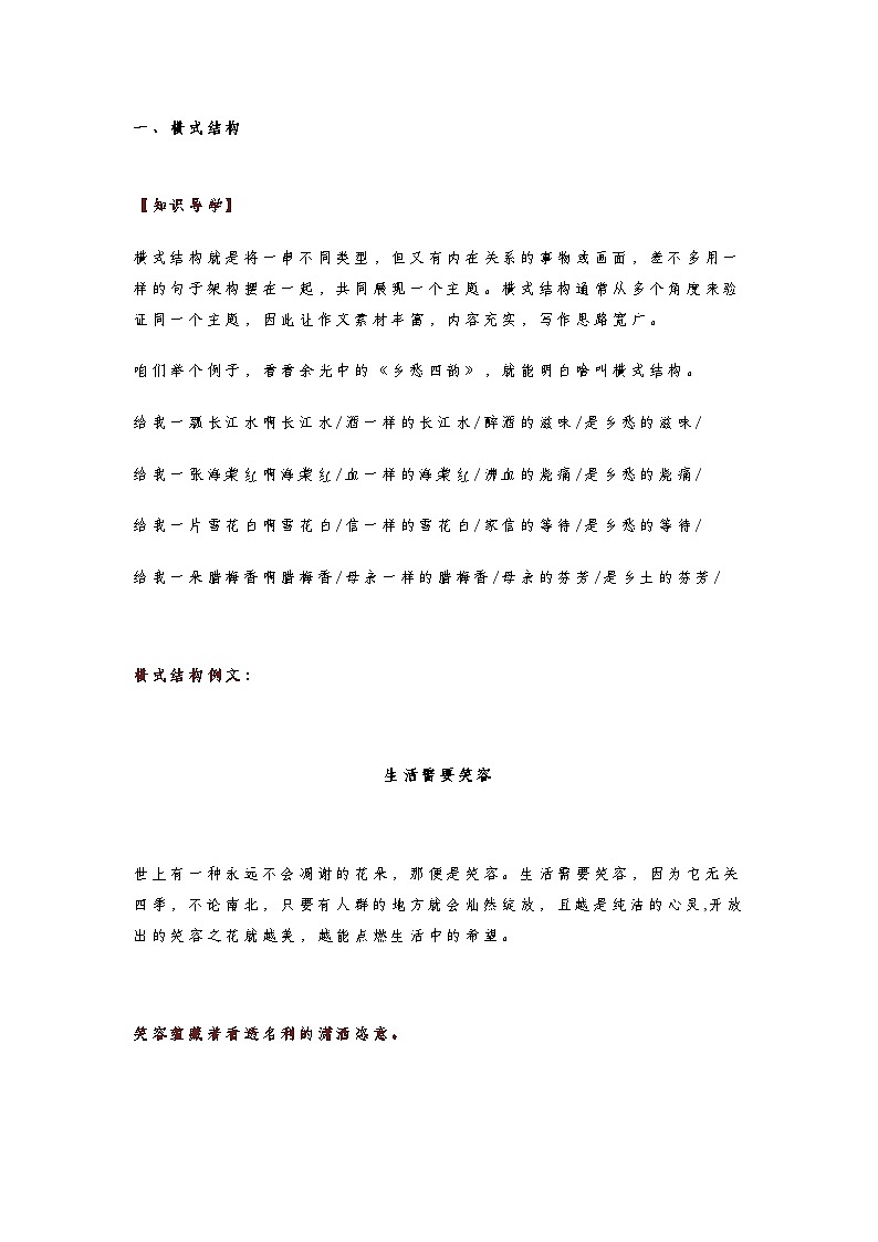 初中语文中考语文第一轮复习知识点高分作文五种黄金写作结构（附范文）第1页