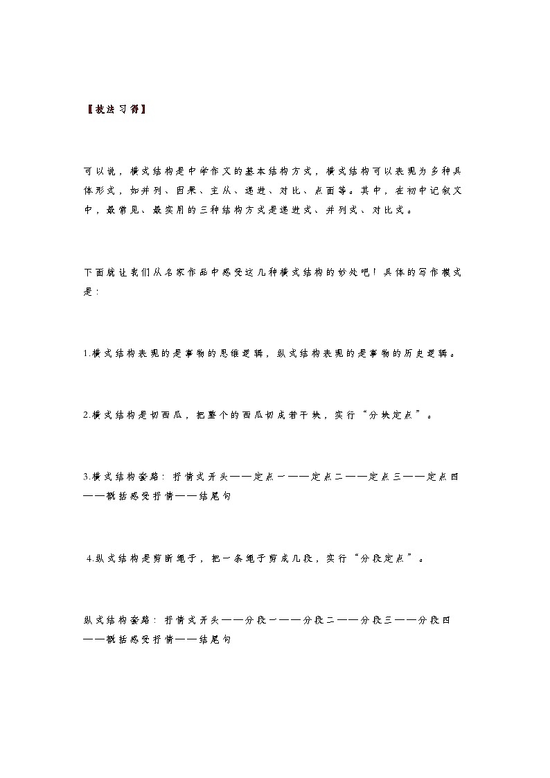 初中语文中考语文第一轮复习知识点高分作文五种黄金写作结构（附范文）第3页