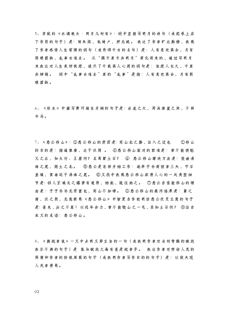 初中语文中考语文第一轮复习知识点古诗文理解精要大汇总第2页