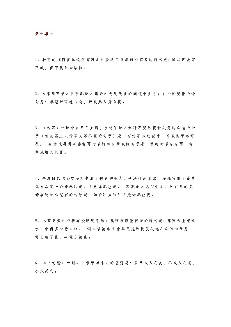 初中语文中考语文第一轮复习知识点古诗文理解精要大汇总第3页