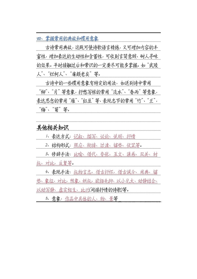 初中语文中考语文第一轮复习古诗词鉴赏技巧与方法汇总知识点第2页