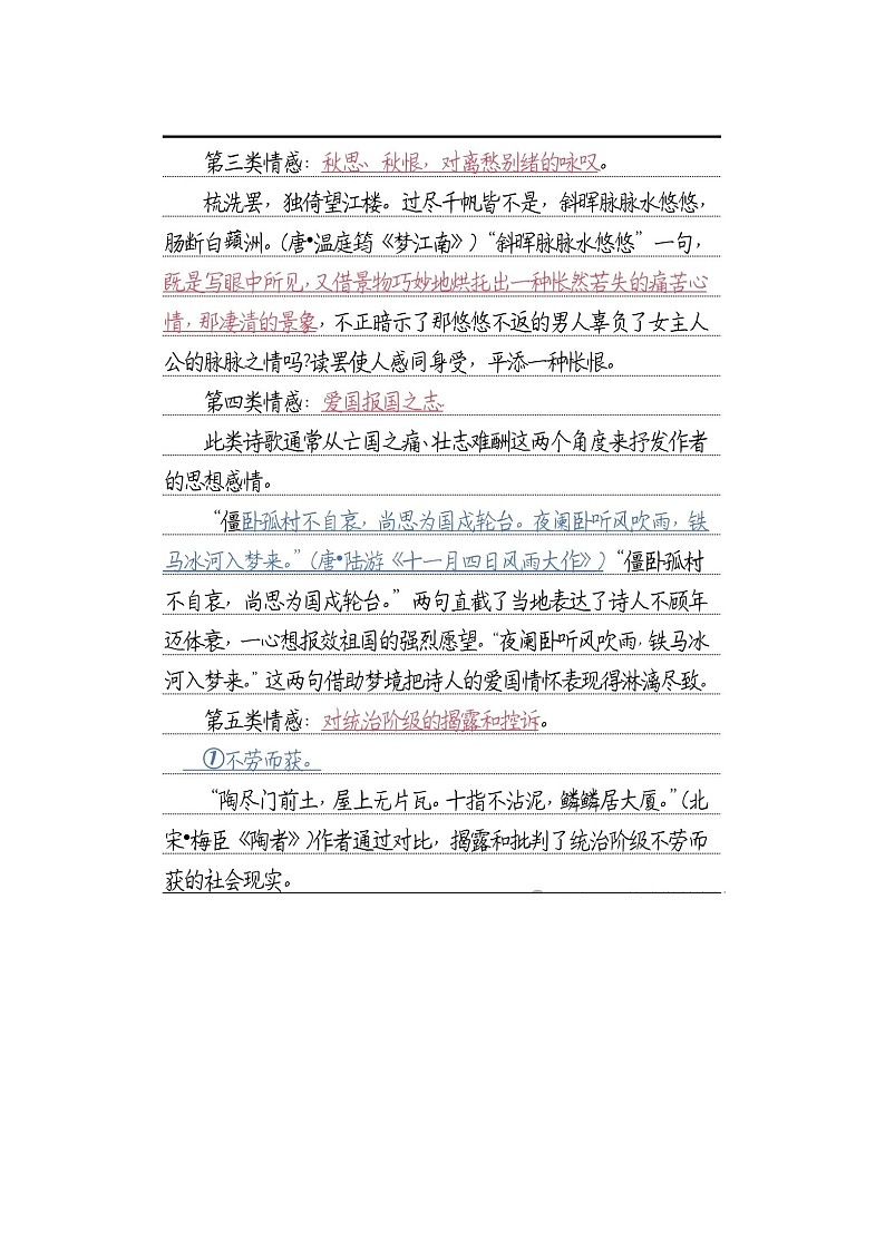 初中语文中考语文第一轮复习古诗词鉴赏技巧与方法汇总知识点第3页